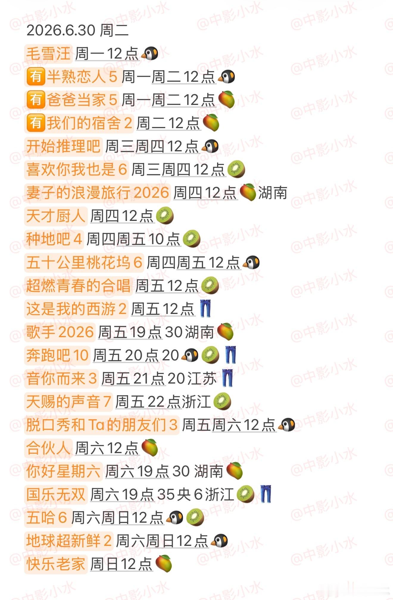 拯救剧荒  6月30日，今晚看点啥？？图1 追剧日历 图2 综艺日历  图3  