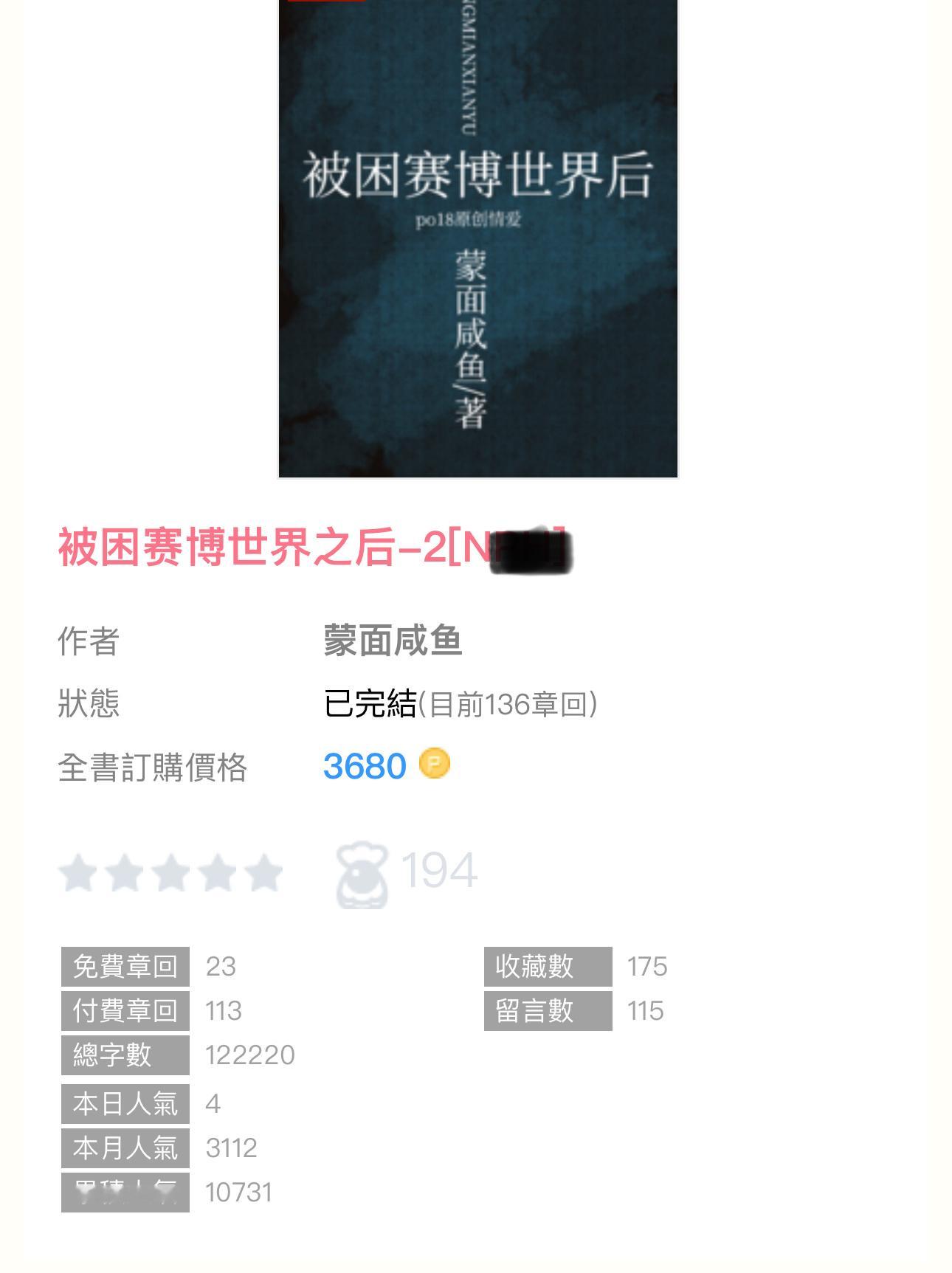 【完结播报】《被困赛博世界之后-2》by蒙面咸鱼n／星际／人外非人女主×各种变t