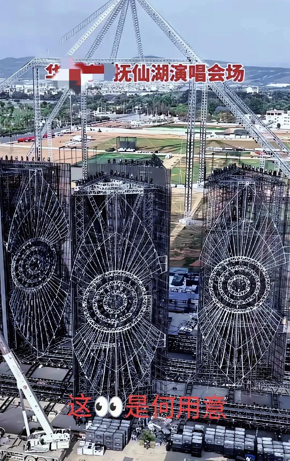 都被渗透成筛子了？

某明星云南演唱会突然被叫停，现场舞台设计直接让人瞳孔地震！