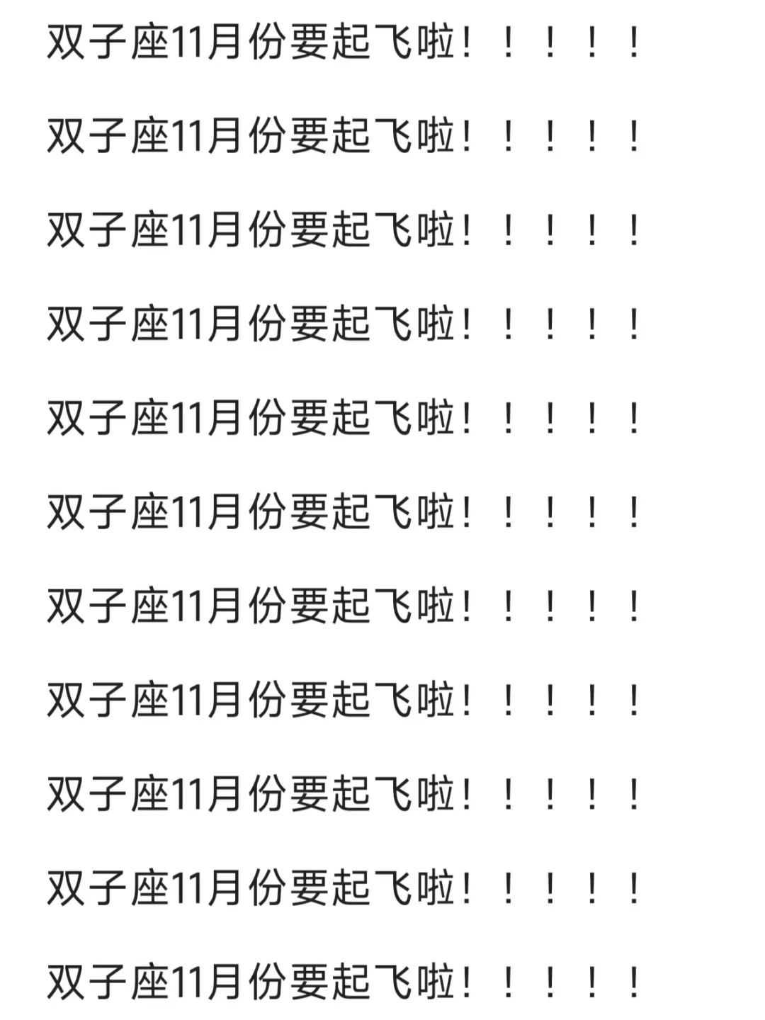 双子座11月要起飞啦！！！