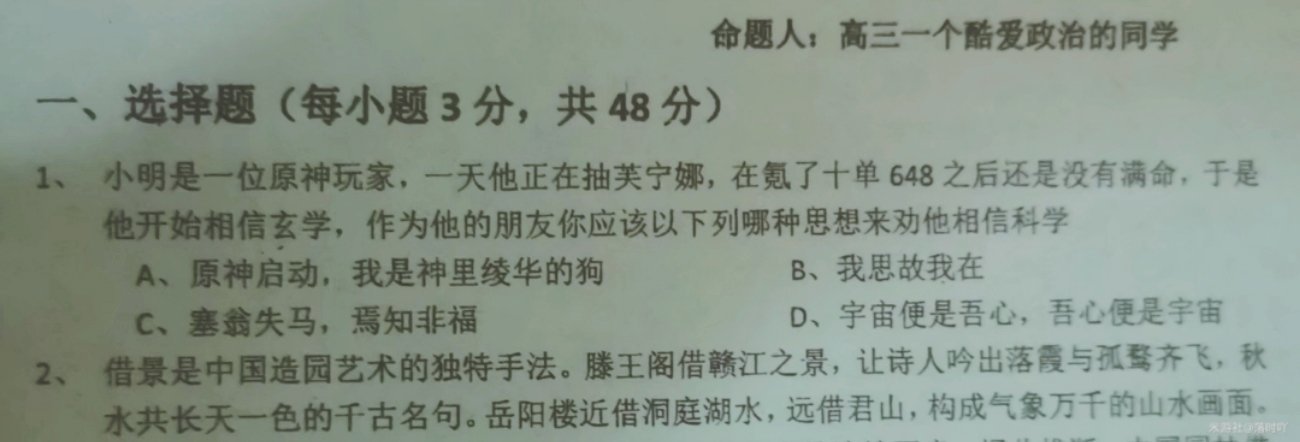 #原神4.2版本##高玩二创##原神# 《玩这么多游戏有什么用，考试考吗？》来个