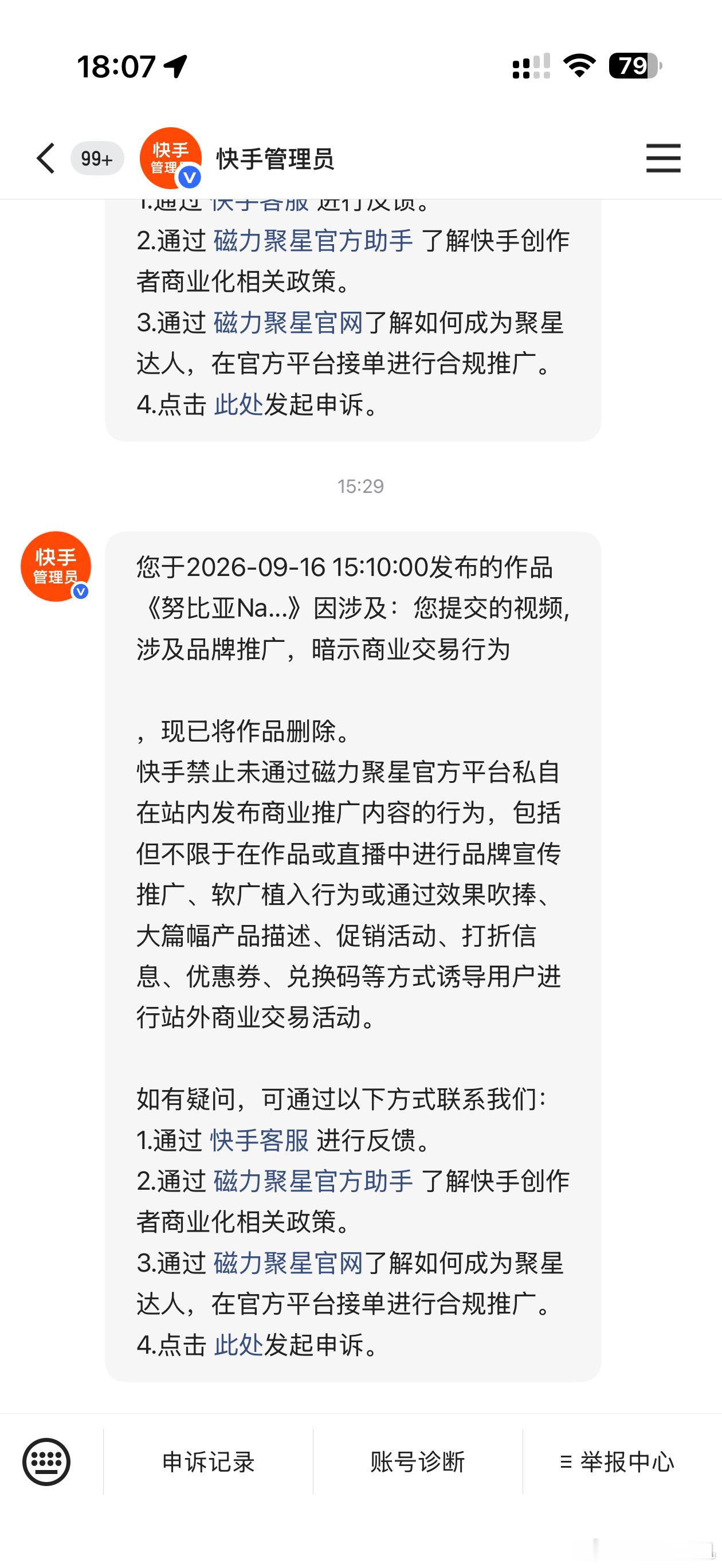 继抖音之后，快手也打击创作者商业行为不经过平台了，而且比抖音更狠，抖音最多作品限