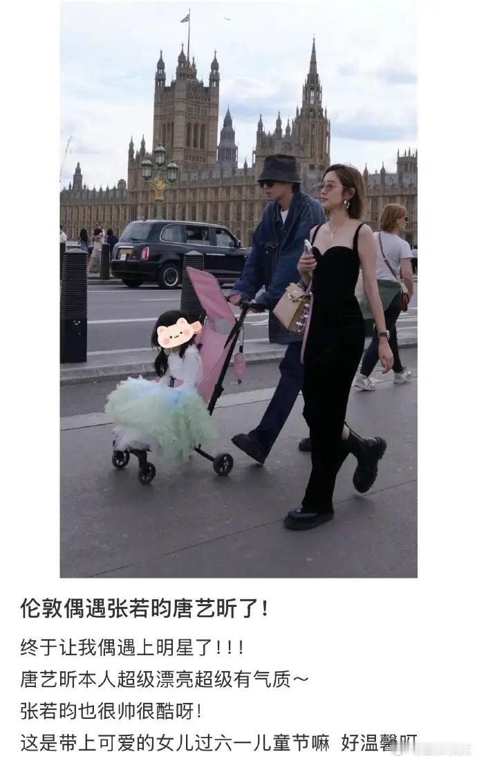 张若昀唐艺昕一家在英国被偶遇，网友称赞抓拍的角度完全像是画报。张若昀推着女儿，唐