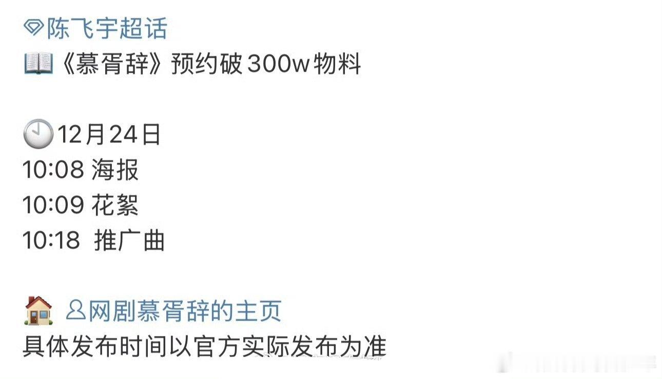 陈飞宇《慕胥辞》明天有预约物料了燥候段胥 