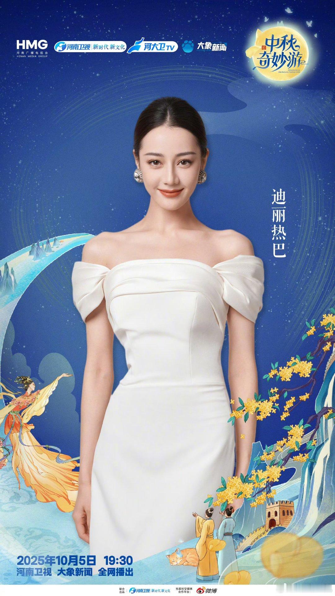 迪丽热巴参加中秋奇妙游迪丽热巴加盟河南中秋晚会 迪丽热巴参加中秋奇妙游[流鼻血]