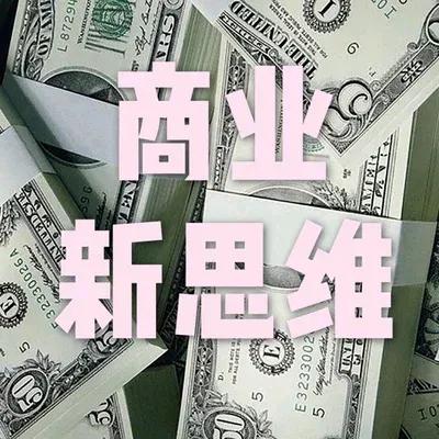 商业思维：极竞争年代，普通的价值已经不足以胜出，需要一种极领先价值。

在如今这