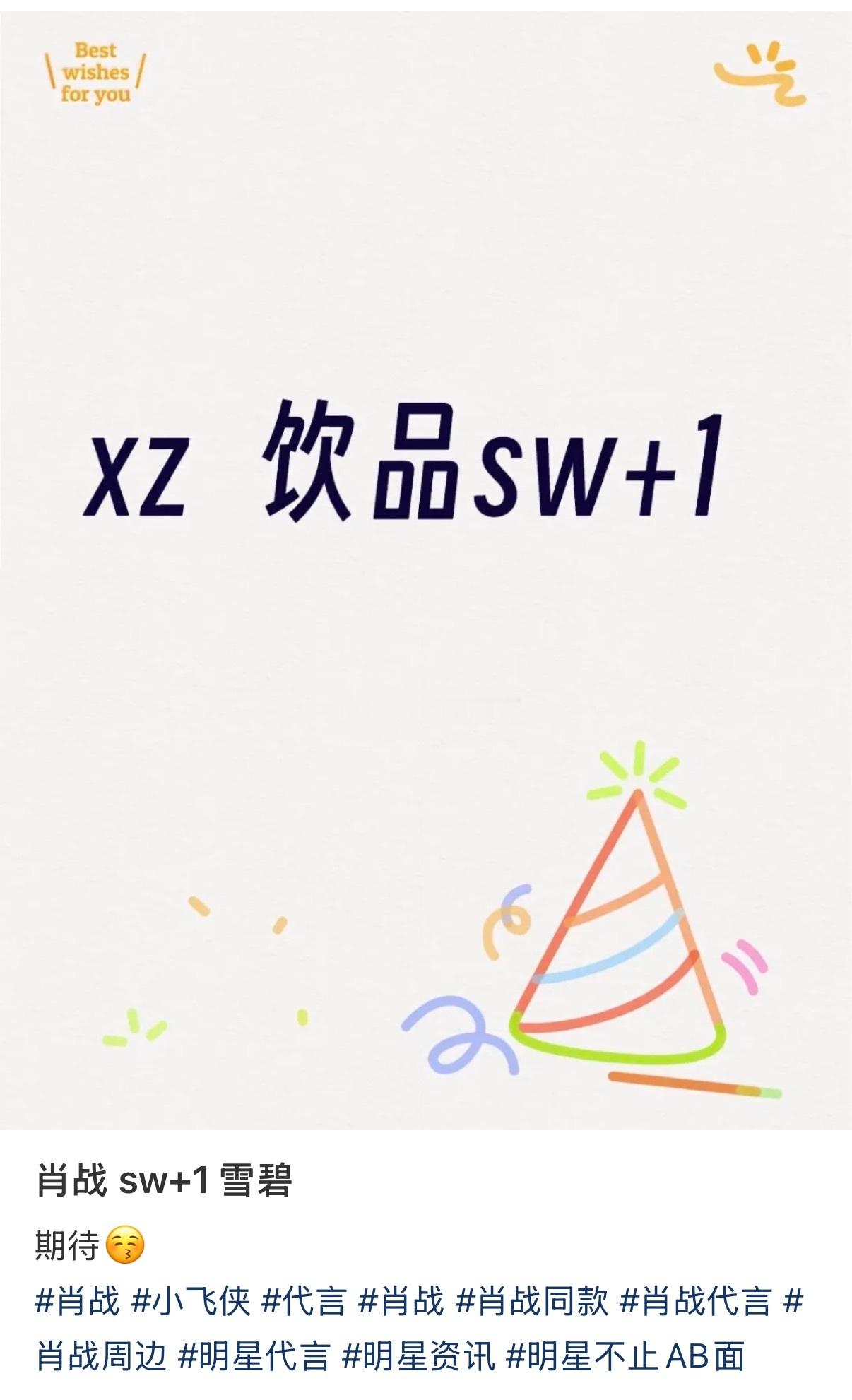 🍉 肖战雪碧代言🔥 