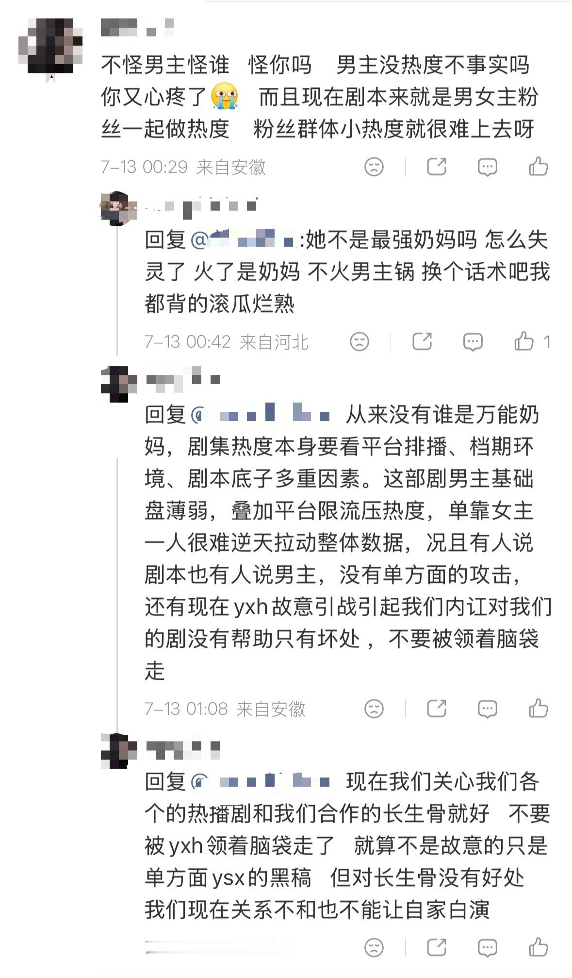 老赖家真招笑 每次剧扑都怪男主没热度 