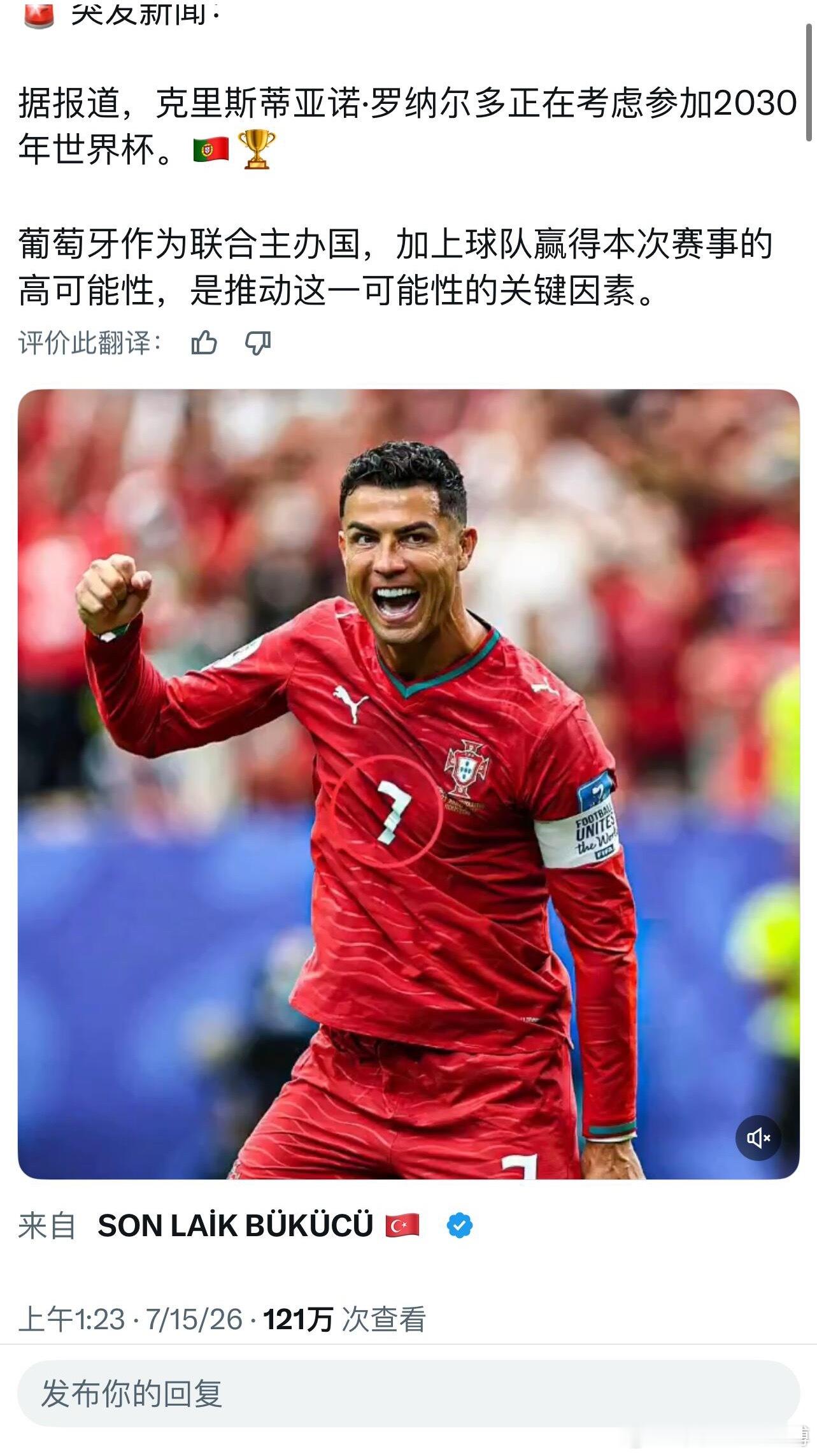 突发新闻：C罗考虑2030年世界杯🏆据报道，克里斯蒂亚诺·罗纳尔多正在考虑参加