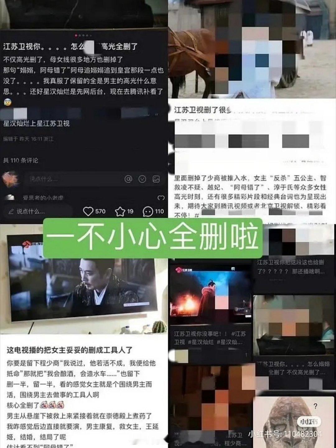 看网友说星汉灿烂上星，把女主戏份一剪梅了？？不是吧[傻眼] ​​​