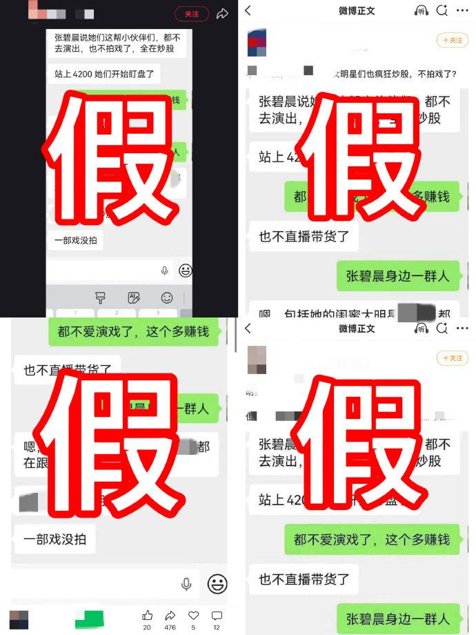 【张碧晨工作室否认炒股传言】张碧晨工作室辟谣炒股 5月11日，发文表示：近期注意
