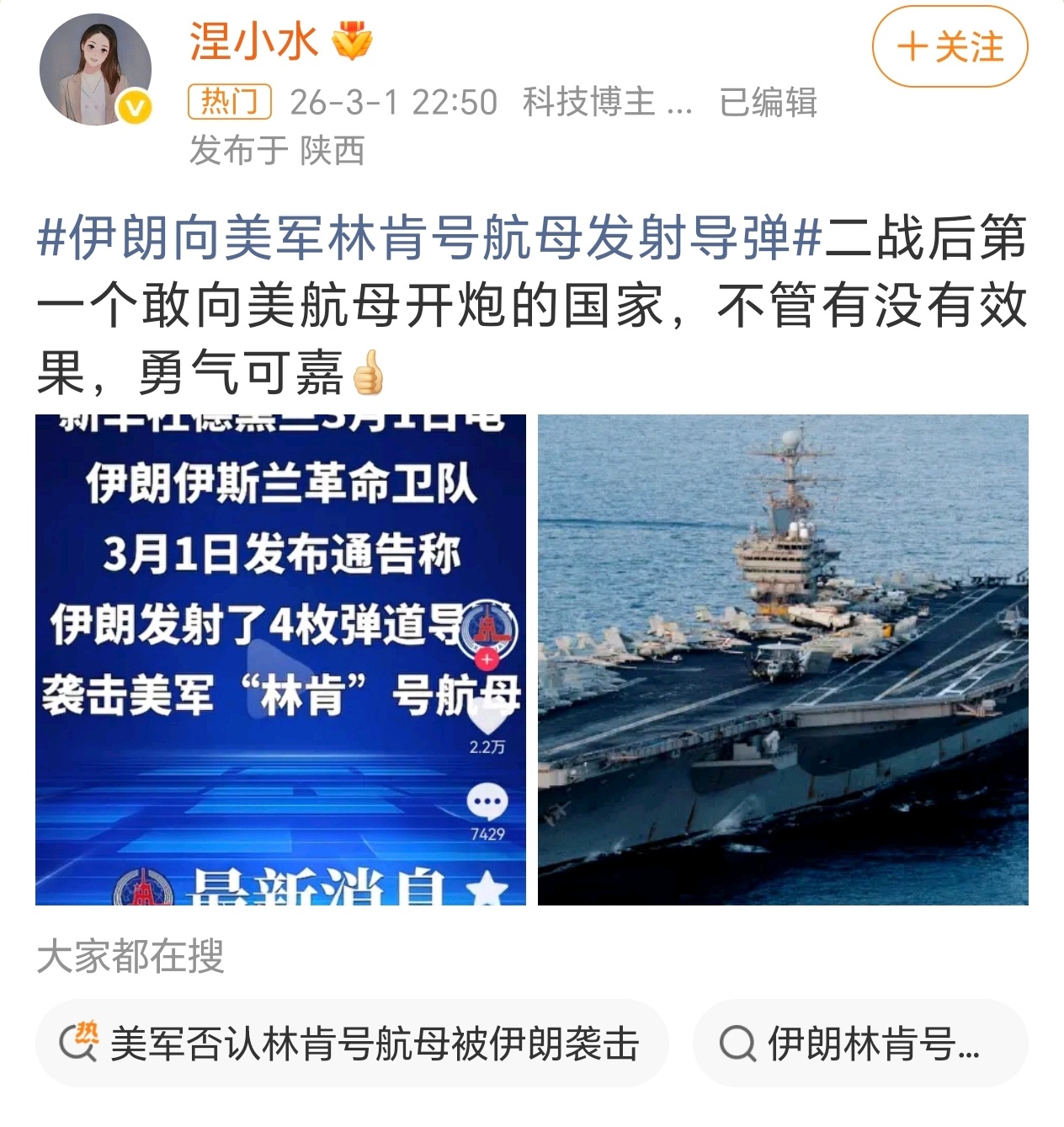 伊朗向美军林肯号航母发射导弹确实是 