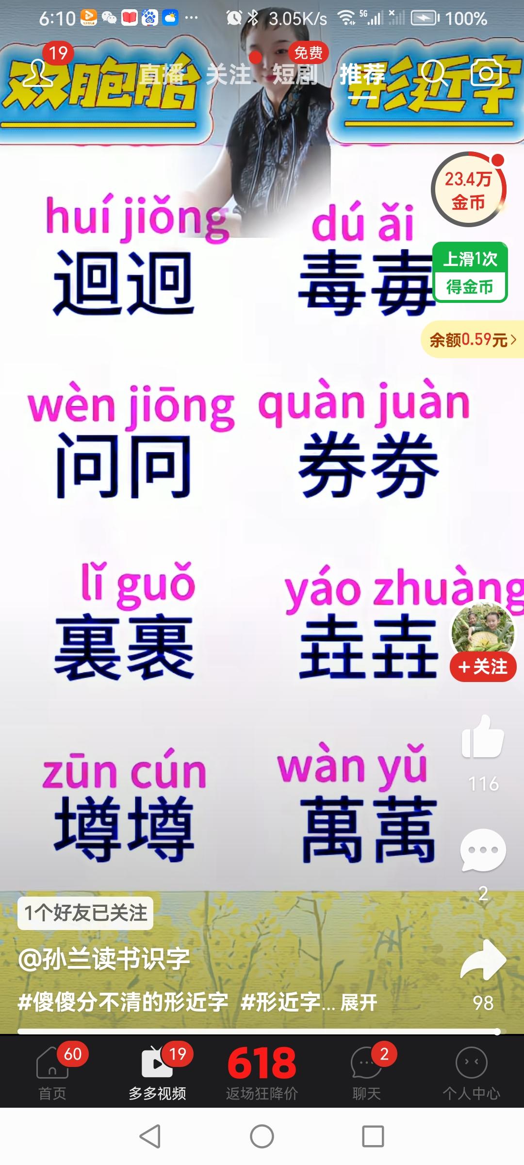 汉字文化极易认错的形近字。