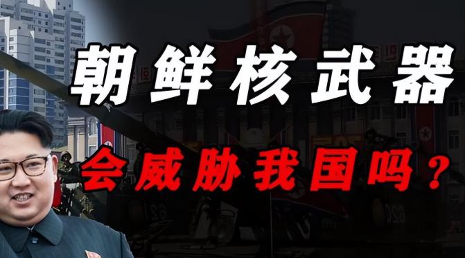 是谁把朝鲜逼成拥核国家的？答案就在联合国会场上——那个刚被骂“仆从”的阵营，自己