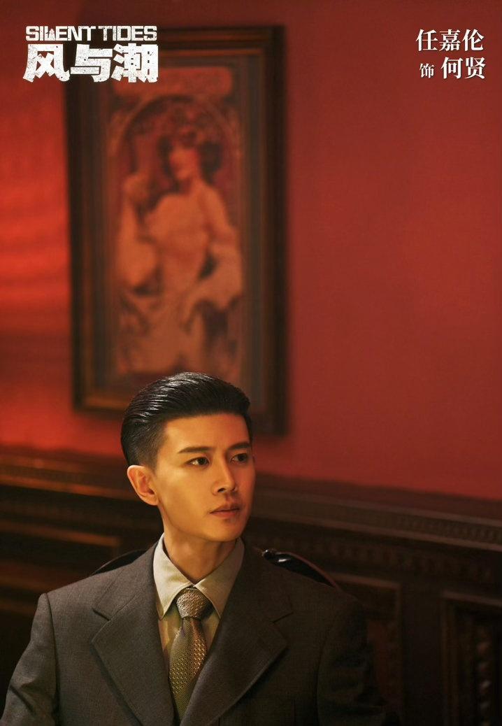 《风与潮》以独特的视角，展现了任嘉伦饰演的何贤的家国情怀与民族大义。让我们一起感
