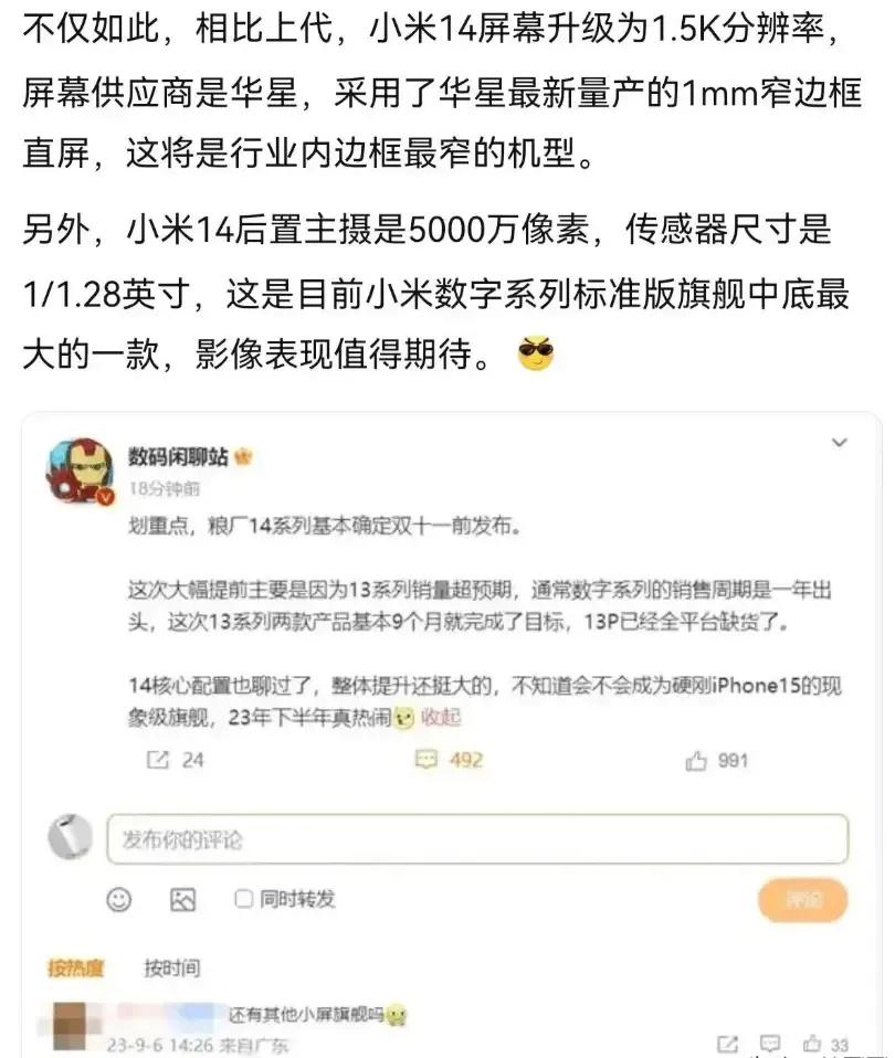 小米14将首发搭载高通联合研发的骁龙8Gen3，性能方面表现出色，其他厂商可能只