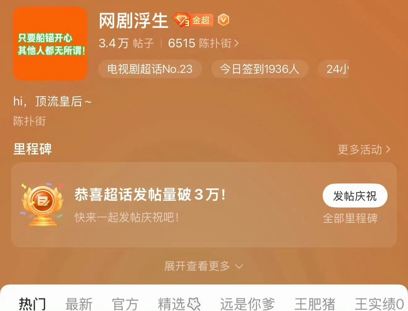 粉丝轮流换头像… 