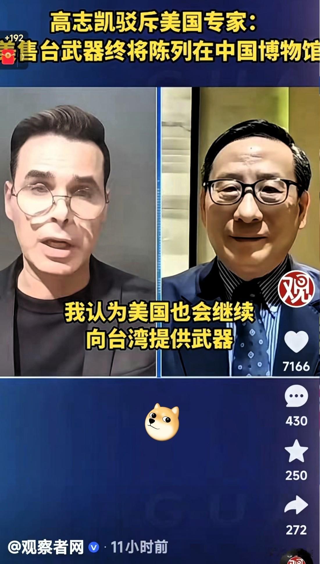 高志凯一句话就把美国专家给“怼”得破防啦！
在和美国专家的网络辩论里，美方竟
大