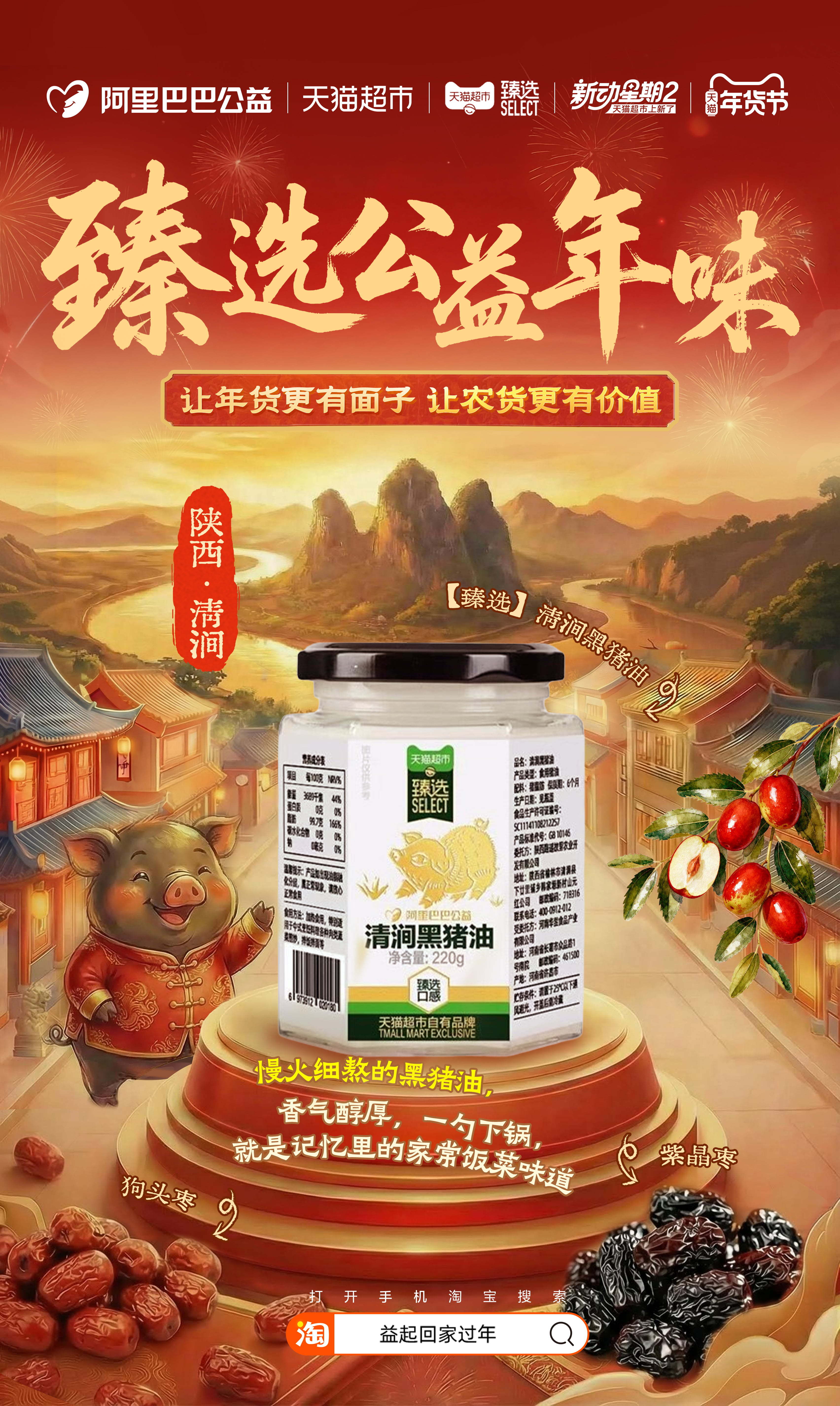 今年年货格外香，囤货助农两全其美～乡村特派员精选好物，礼县苹果脆甜多汁、清涧黑猪