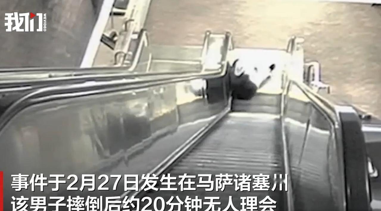美国一男子扶梯摔倒遭衣服勒喉身亡，日前监控视频曝光，从视频中可以看到，男子摔倒后