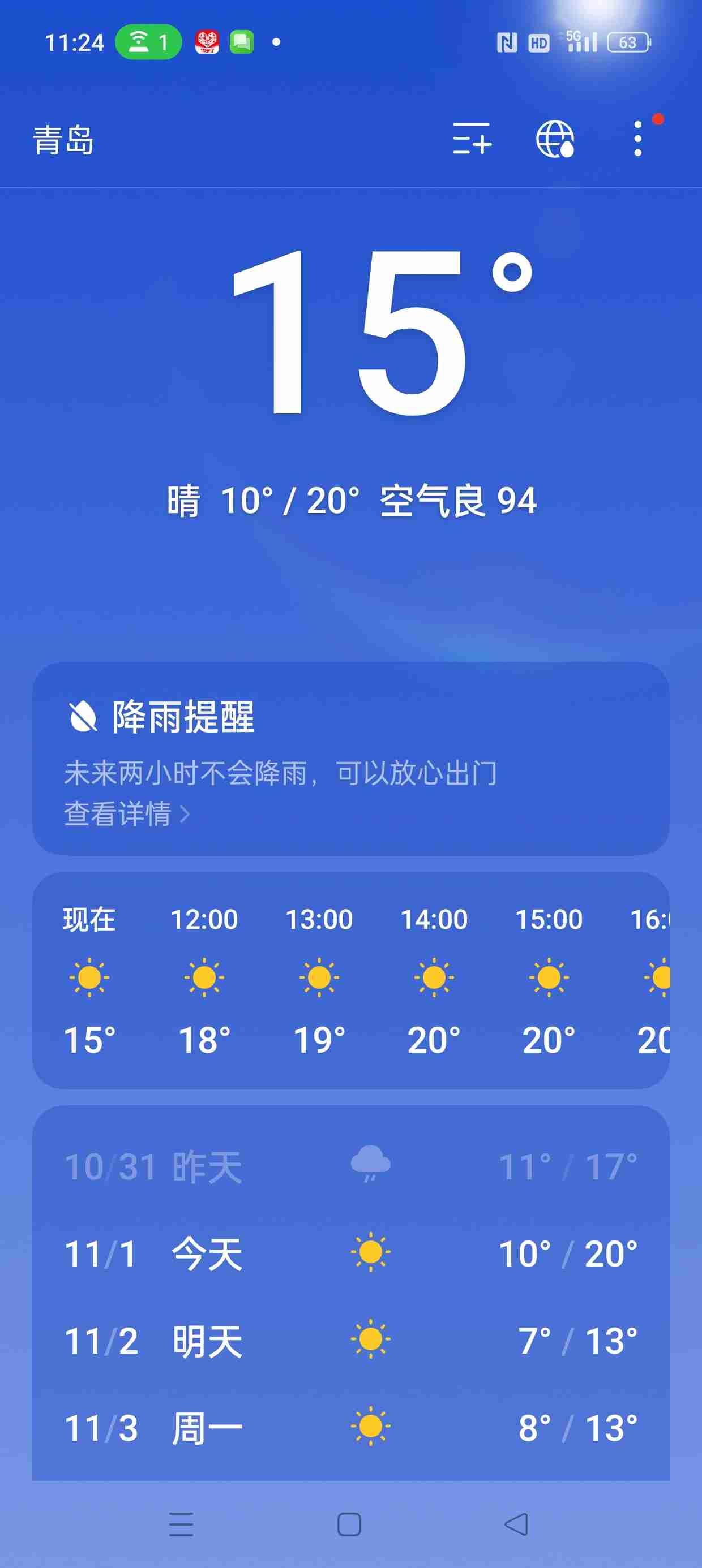 我的今日状态：😁轻松愉快
我这里的天气：☀️晴天
秋天这样的晴天，不用考虑加热