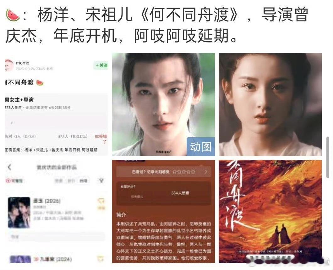 前几天传杨洋的何不同舟渡 女主传到了宋祖儿，颜值很搭[微笑] ​​​