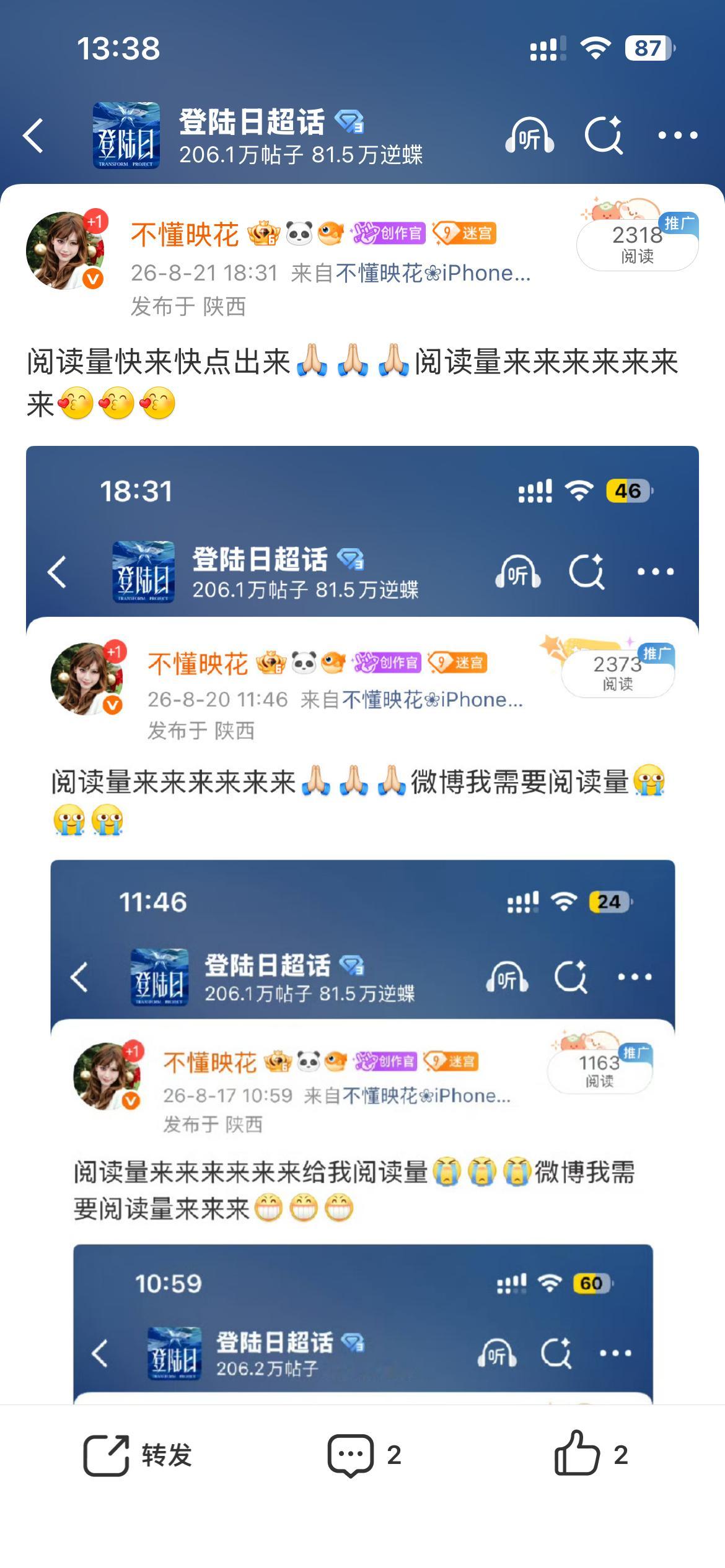 阅读量你在哪里来来来来来来来啊微博我需要阅读量