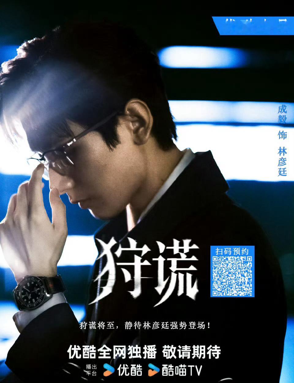 港媒曝成毅新剧狩谎6月开机成毅《狩谎》尚未开机就斩获斑彩螺奖2026最具期待作品