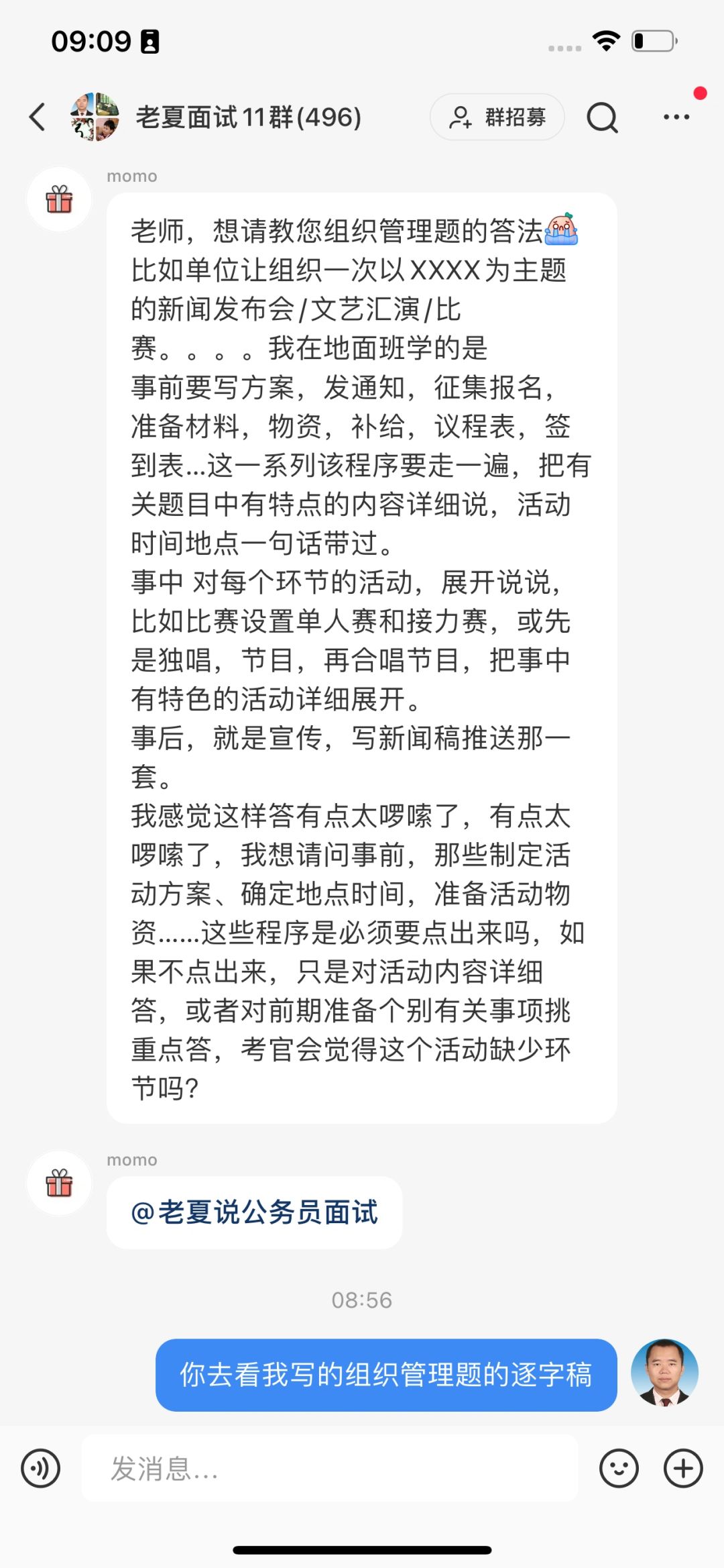 组织管理：这是一场艺术成分很高的群内讨论