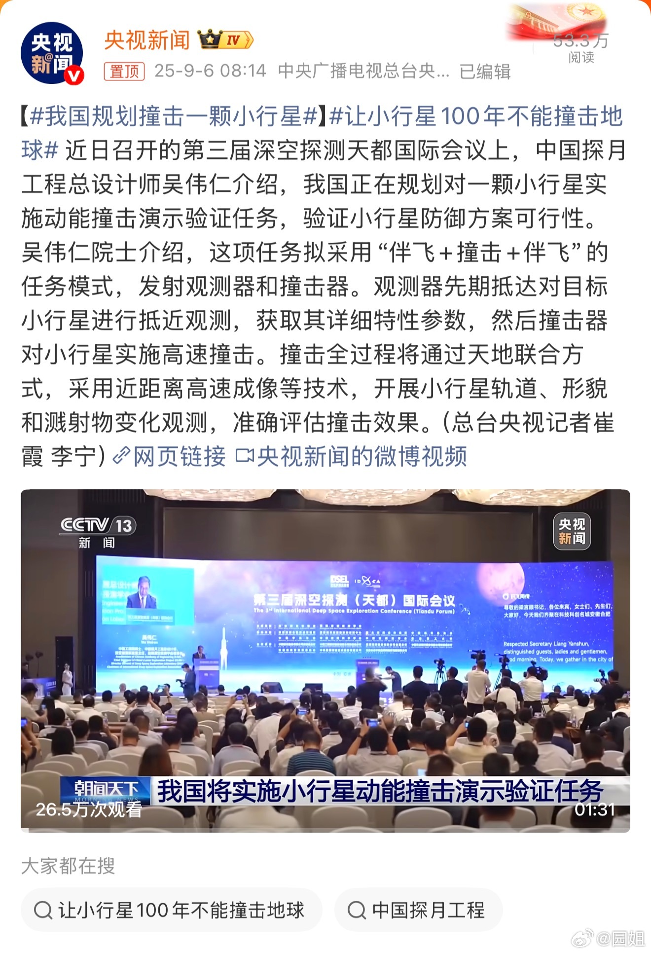 #我国规划撞击一颗小行星#起猛了，以前电影里的情节我们要实现了吗，很好奇会不会搞