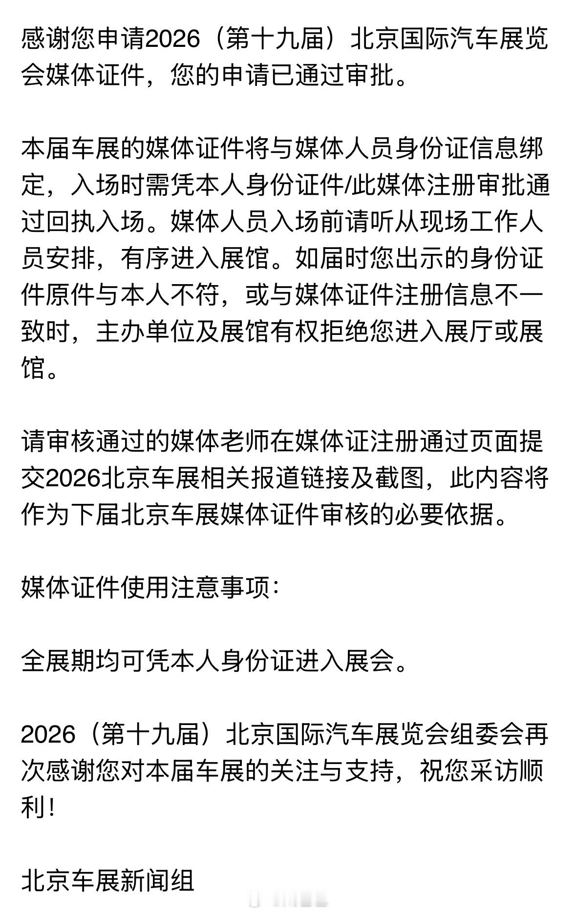 现在审核的速度和效率都挺高啊各位大神们，北京车展见了2026北京车展