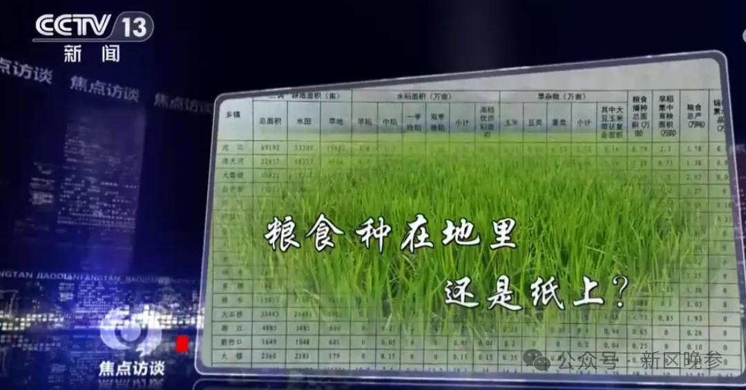 【追责江华“纸上种田”基层干部？请慎重，不要追责】
今天看到消息，在央视《焦点访