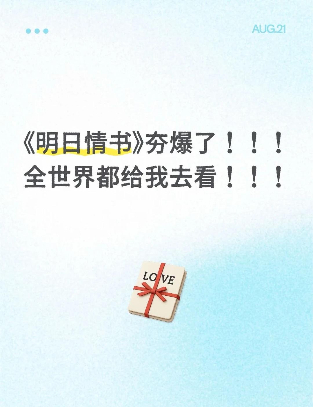 《明日情书》夯爆了！！！
王小亿
杨鹏丞
权薇
顾尧