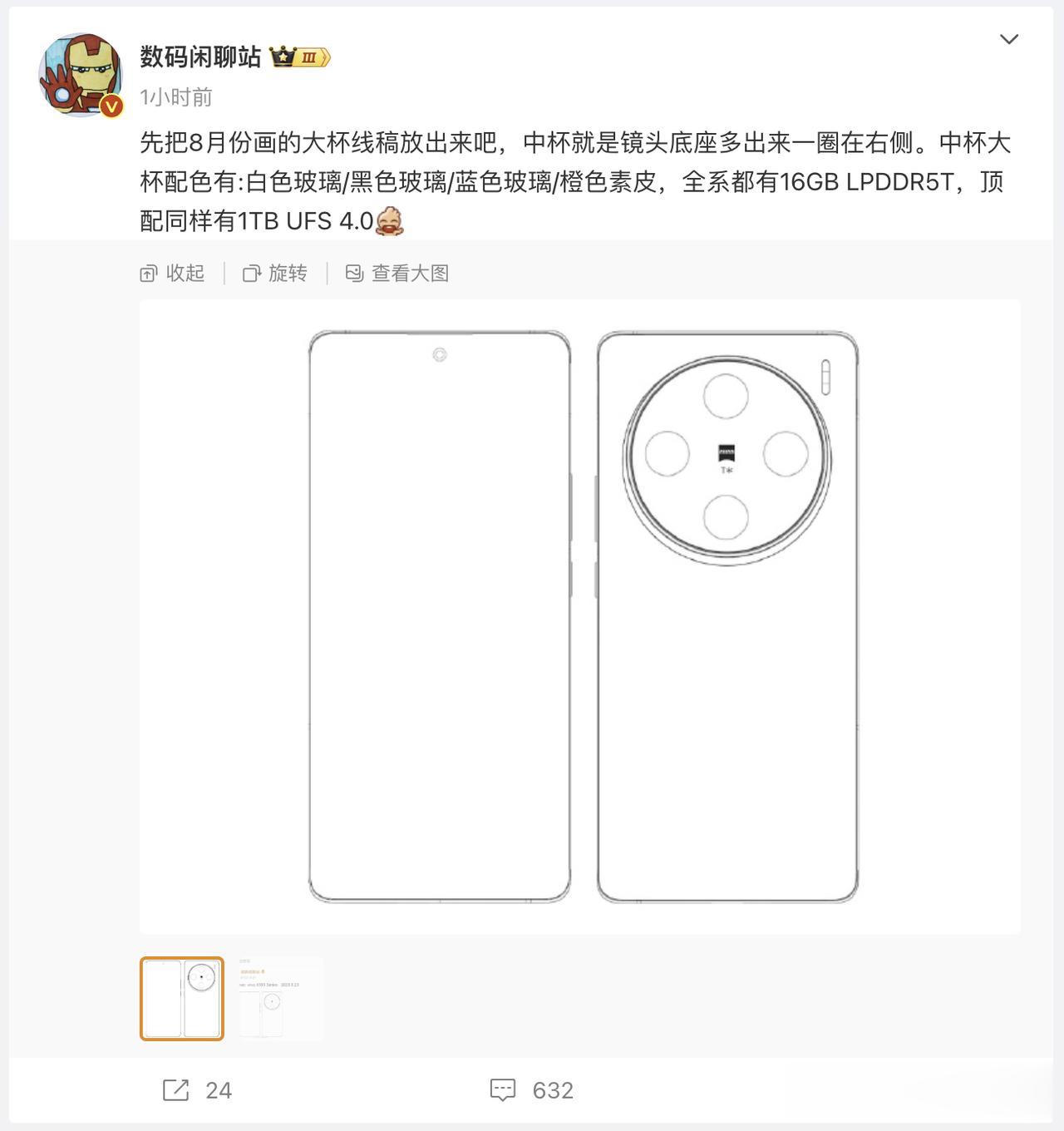 #佛系搞机#站哥放出了vivo X100 Pro的线稿图，vivo X100也采