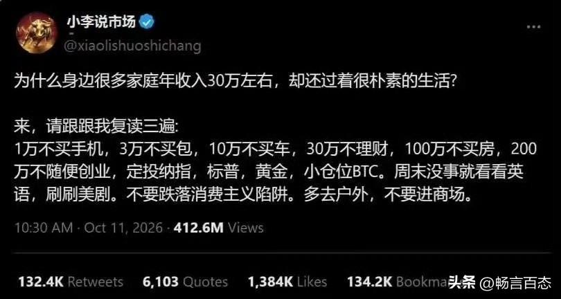 一位博主近期发帖提出一个问题：为什么很多家庭年收入达30万左右，却还过着很朴素的
