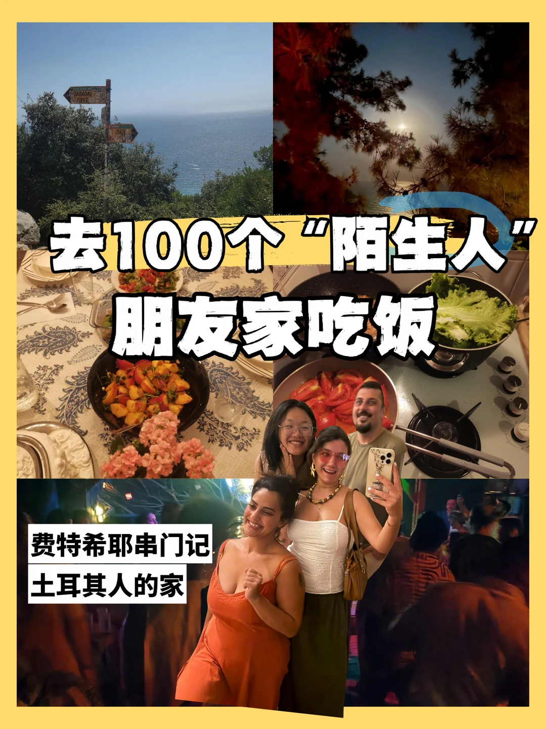 ​“来我家做饭吗？”陌生人串门计划第23期