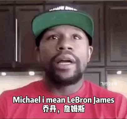 拳王梅威瑟如何看待乔丹跟詹姆斯？
梅威瑟：如果选一个最伟大球员，我会选择乔丹，原