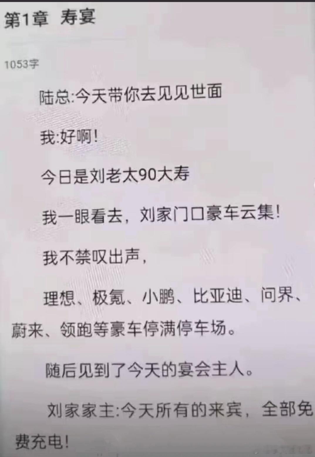 禁止穷人写霸道总裁文是有原因的。 ​​​