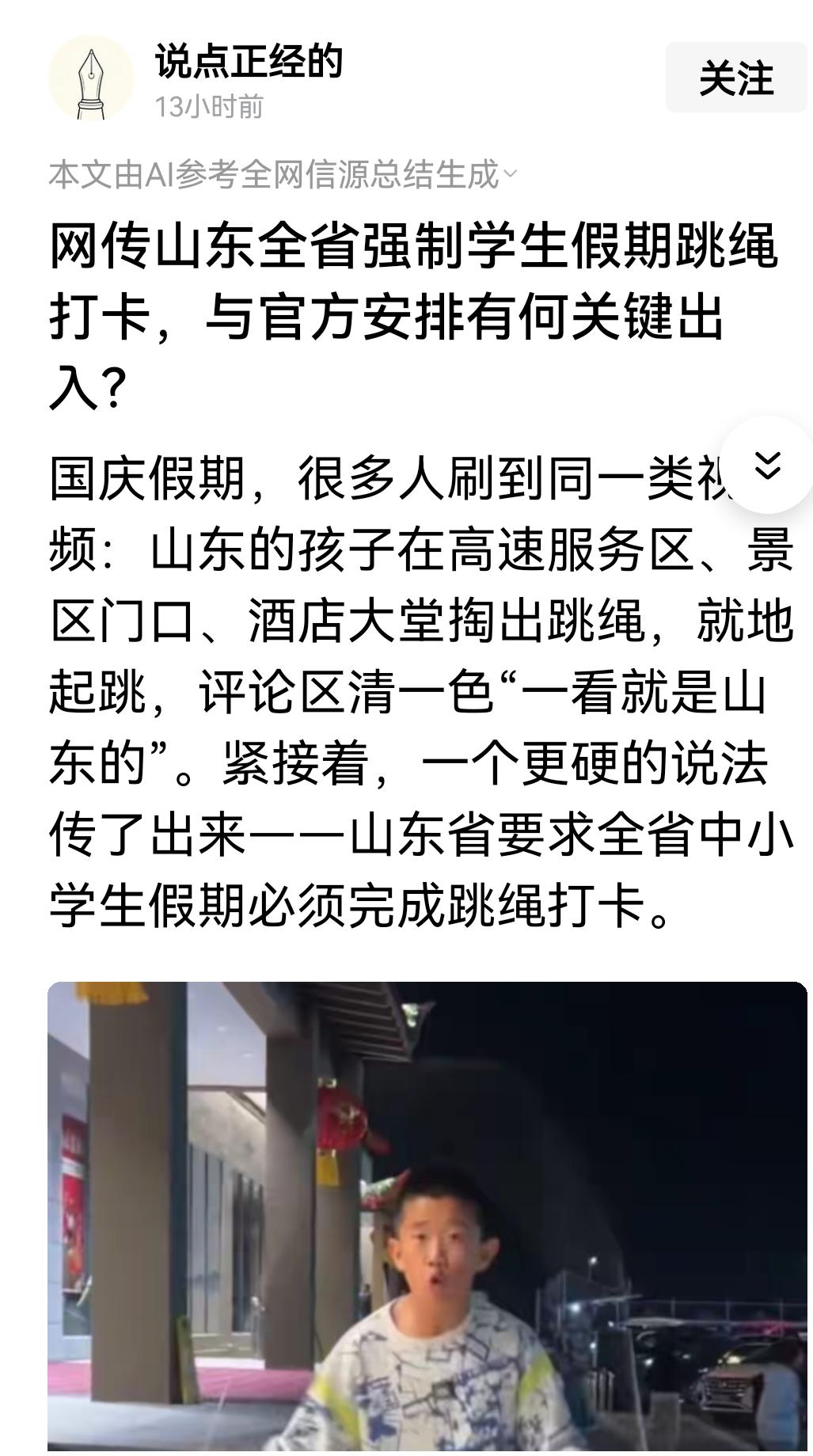 网传山东强制孩子跳绳打卡，真假难辨，但“支持强制锻炼”的声音却铺天盖地。很多家长