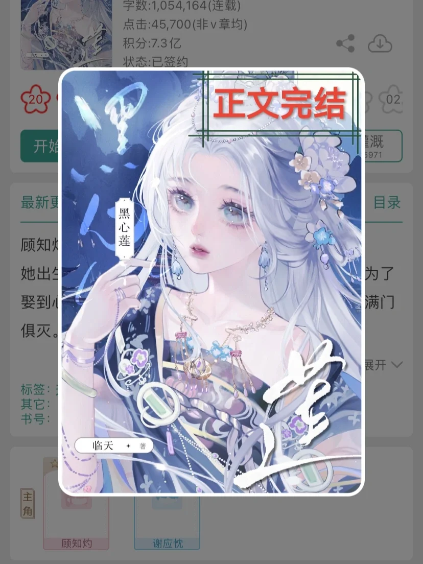 福运女配夺回气运后