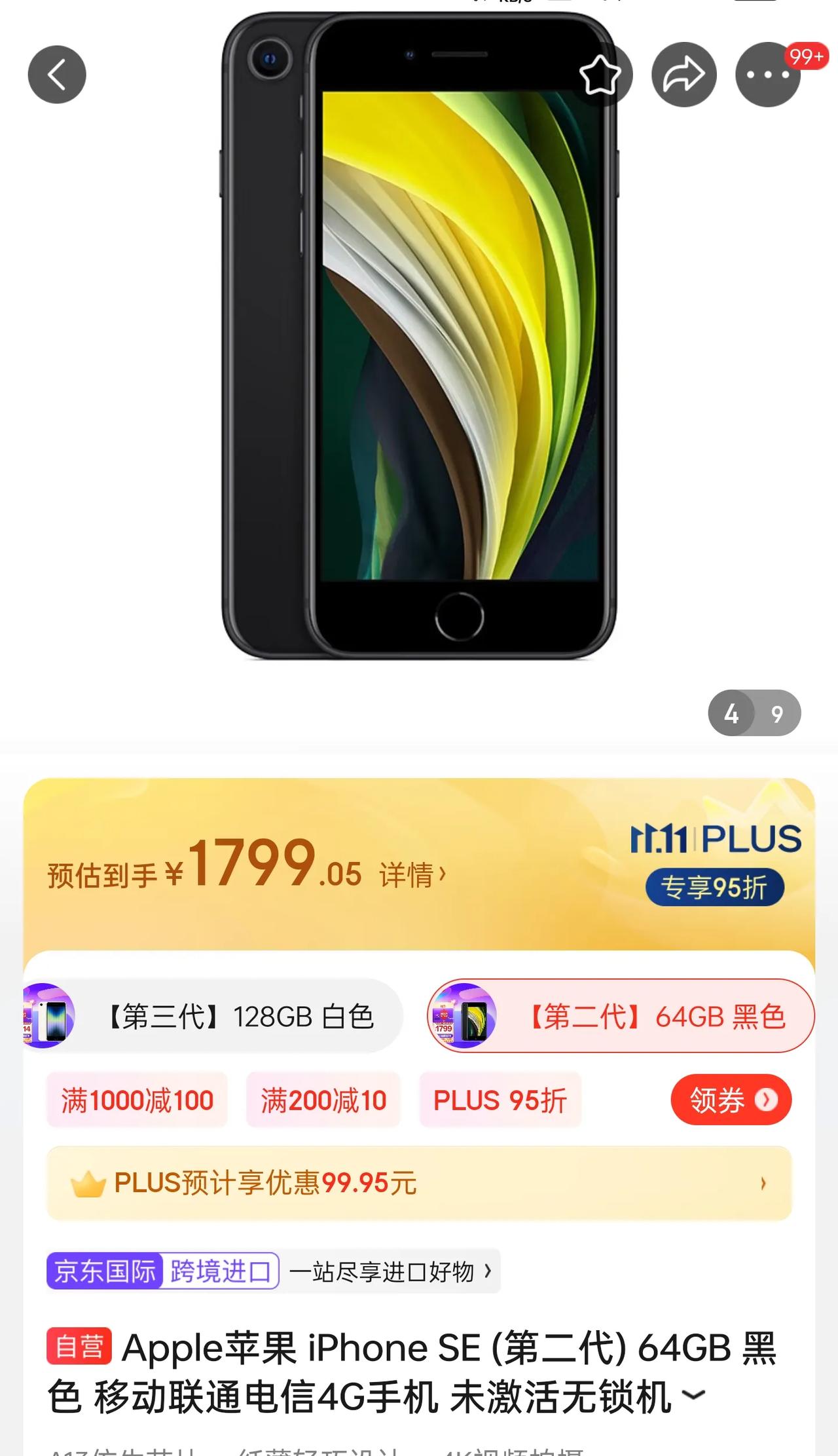 原来iPhone SE(第二代)还在售中，64GB现在只需1799元，而且现在还