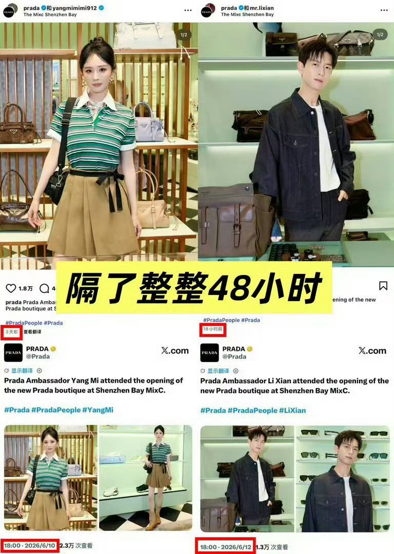 只知道深圳活动压轴是杨幂，外网全平台首发且单人认领的是杨幂。Prada内外网的认