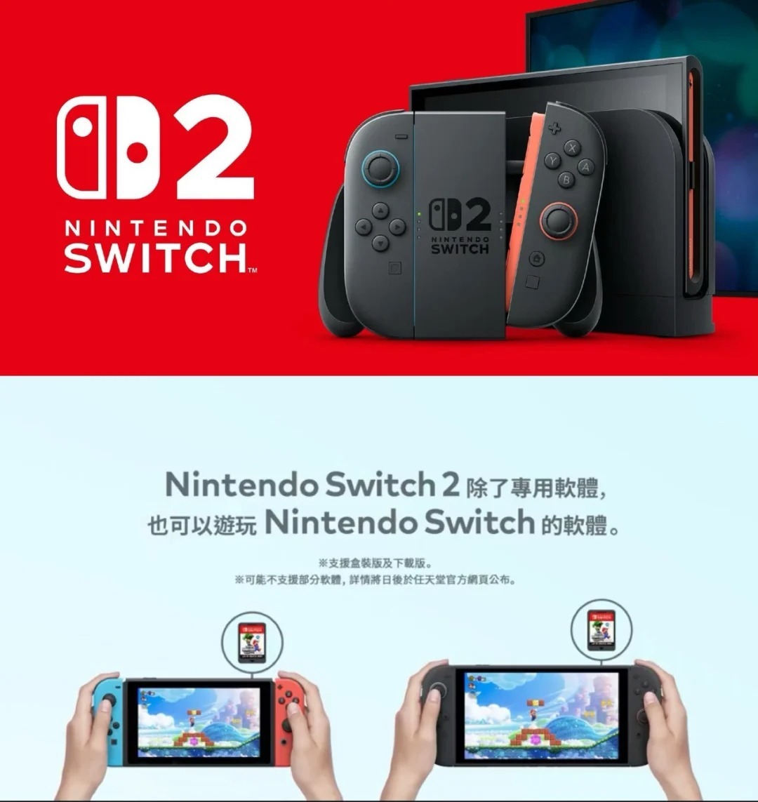 任天堂正式公布了 Switch 2 游戏机，确认 Switch 2 兼容 Swi