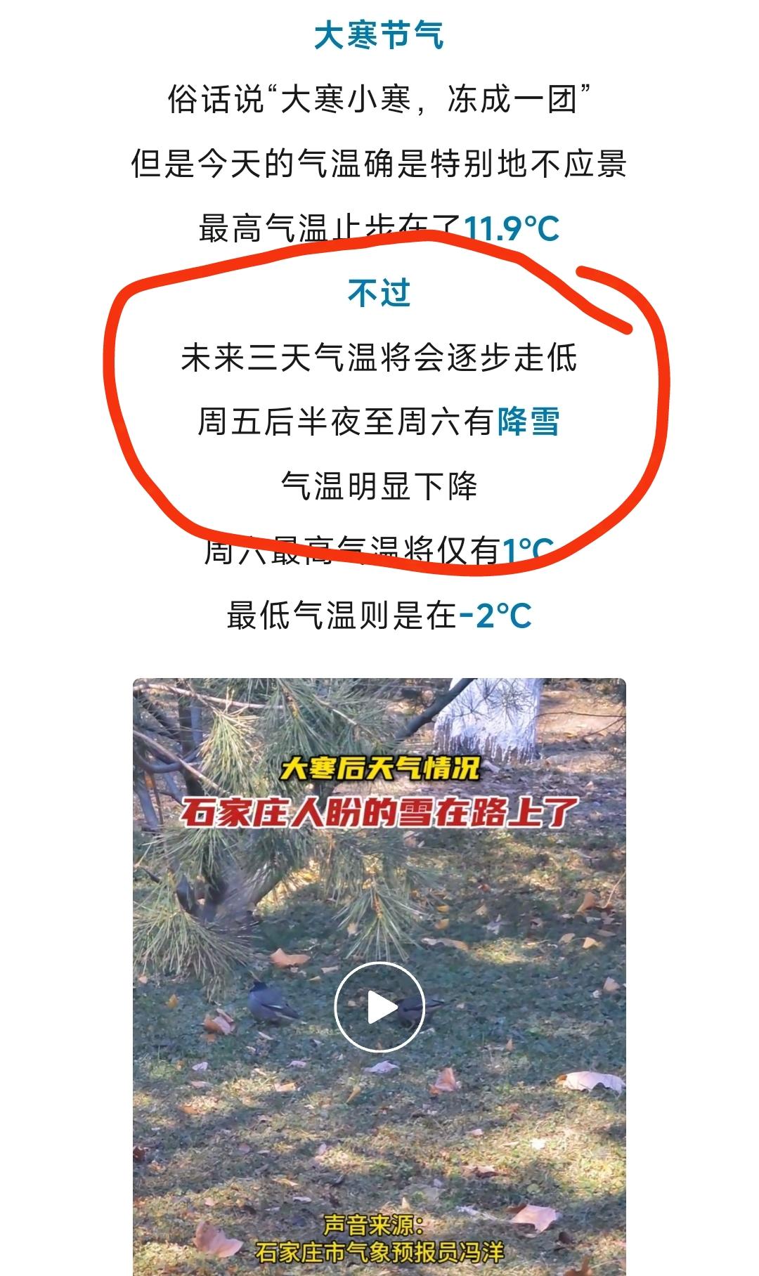 石家庄要下雪了？虽然只有4天的间隔，但对于天气来说变数还是很大的，不过还是希望能