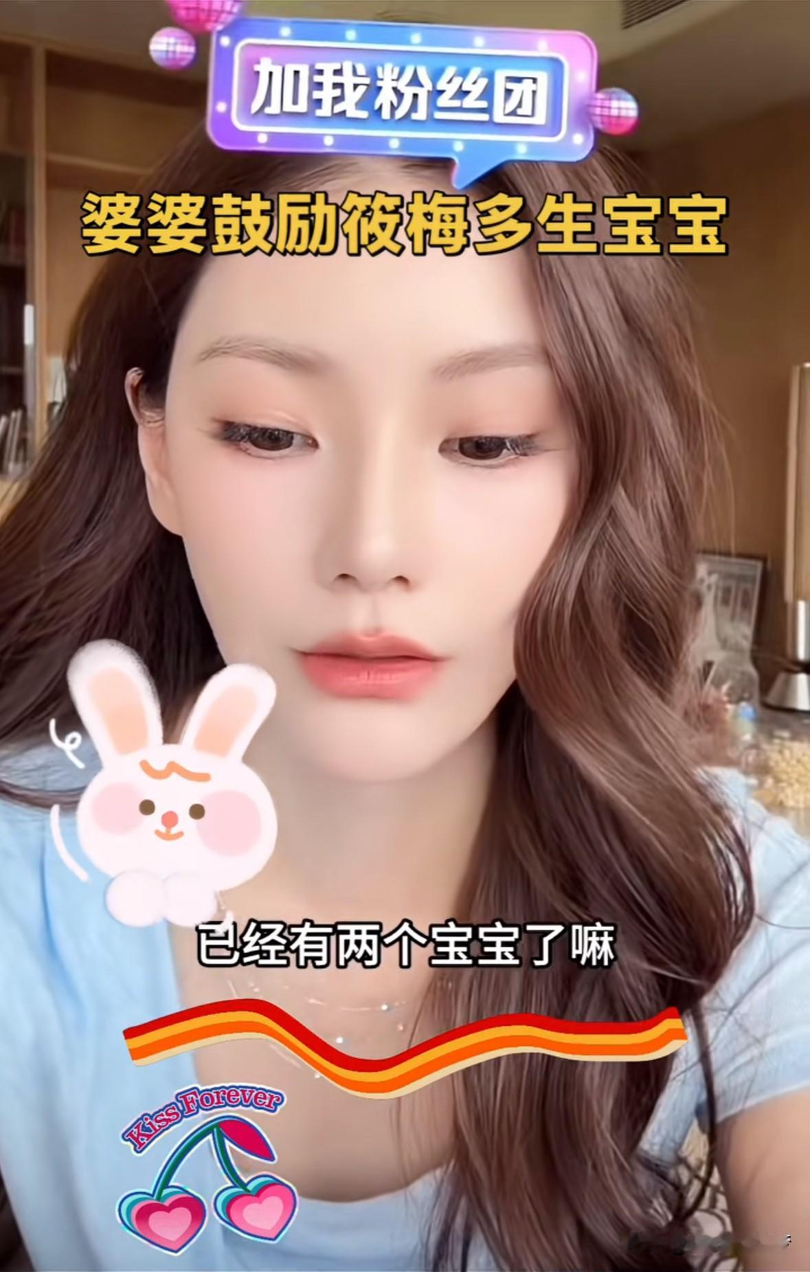 筱梅直播时说，
婆婆鼓励自己多生宝宝，
可自己觉得生孩子，
还是要看缘分，
该来
