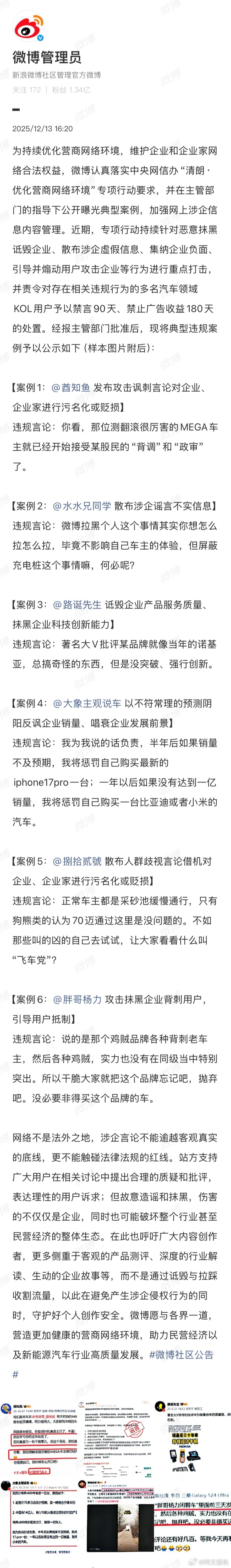 手机圈和汽车圈现在真的是乌烟瘴气啊，看到最近又有一批号被封了，果然每次一批花系因