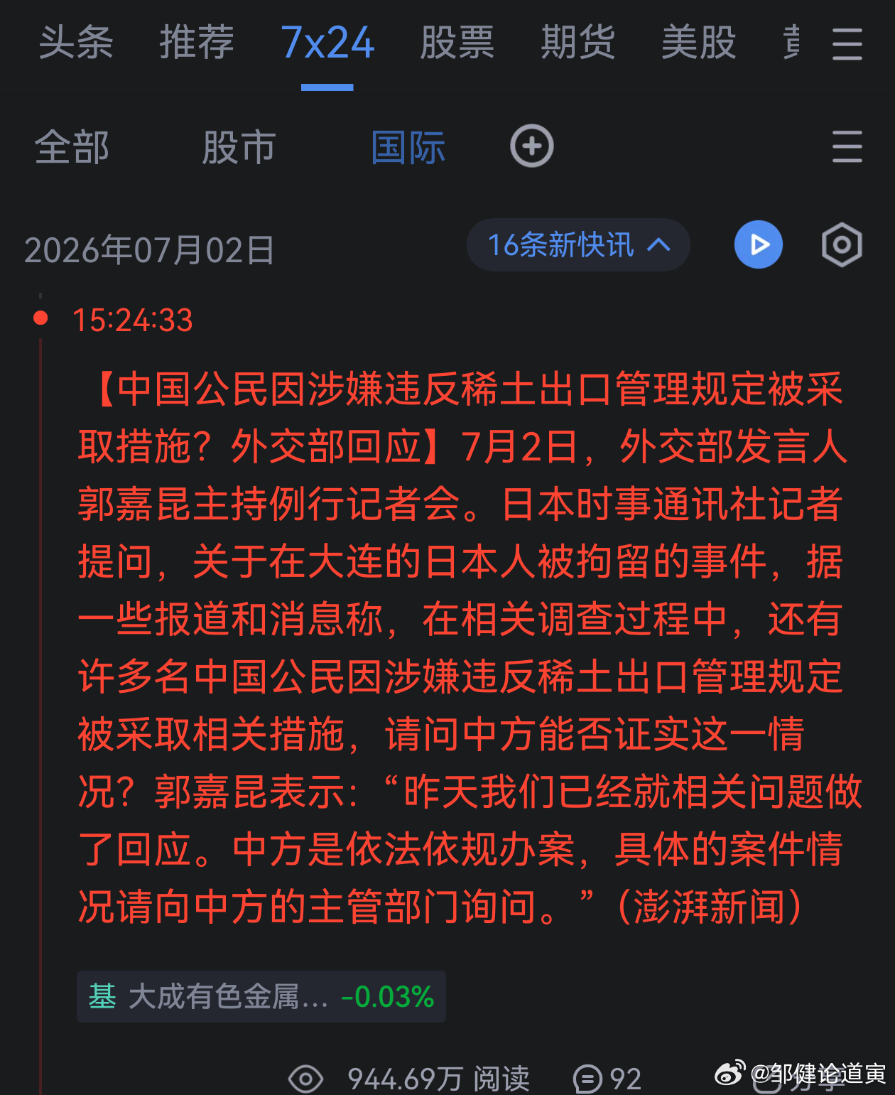 对于公然顶风作案，向日本出土管制物资的，应该以危害国家安全罪、间谍罪处以极刑。 