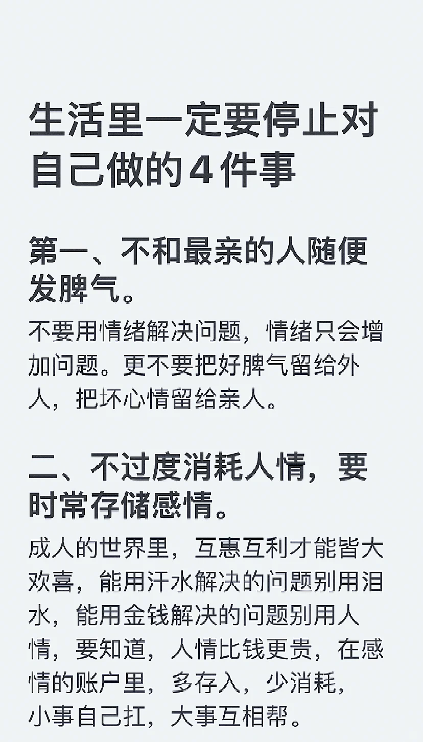 生活里一定要停止对自己做的4件事