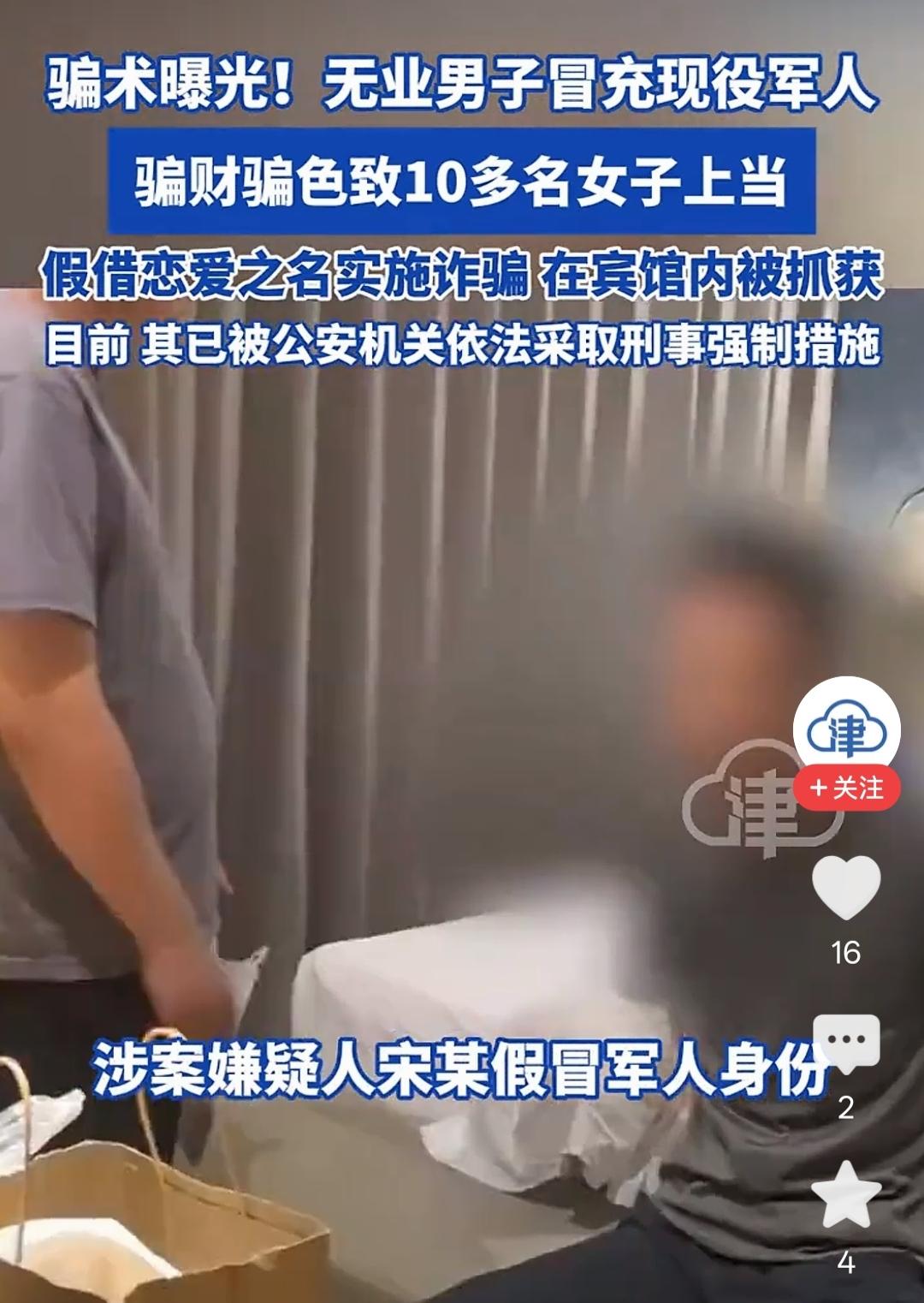 太好骗了吧！一个无业人员，网购全套假军装，在网络平台上刻意打造自己正直军人的人设