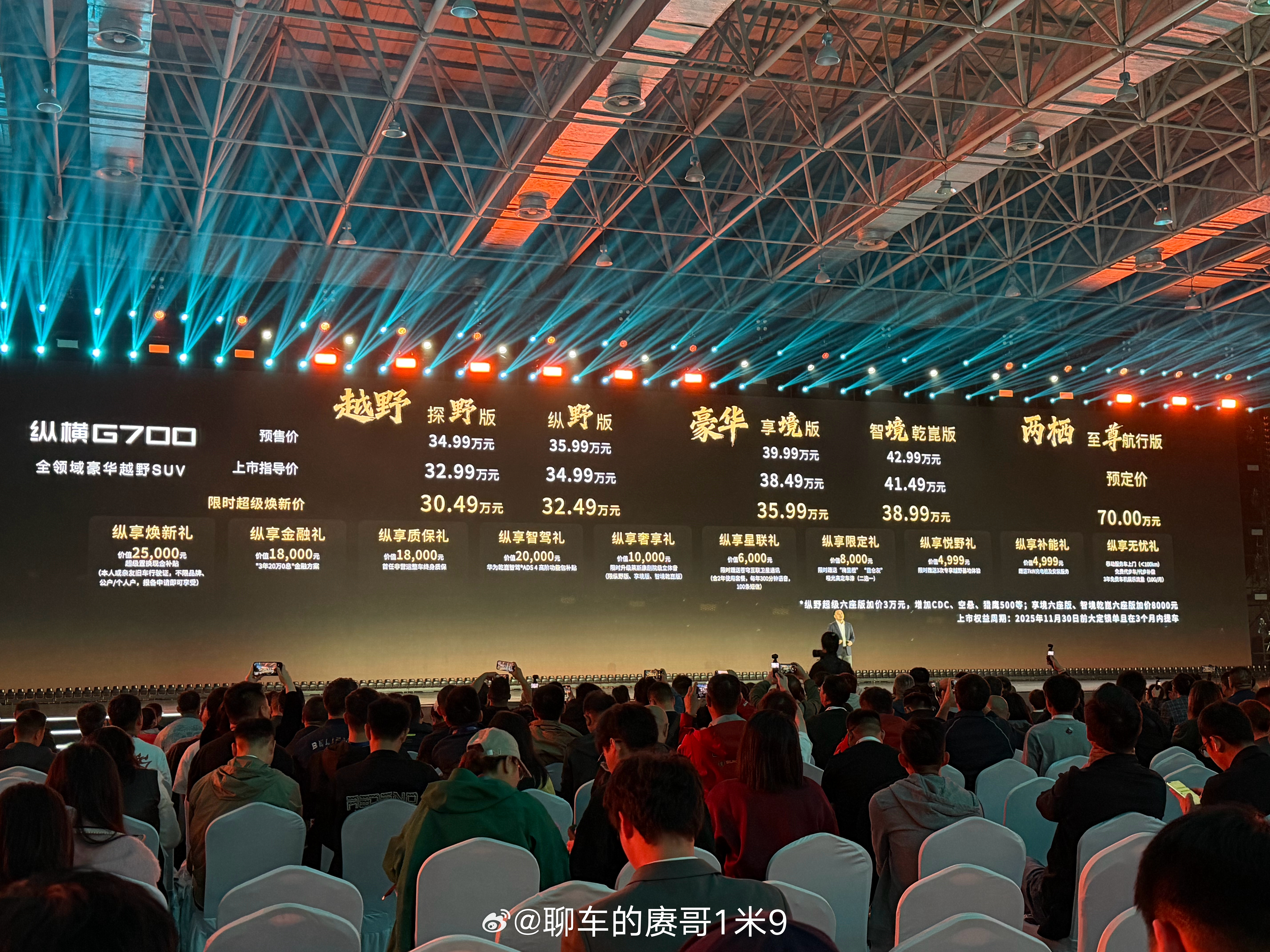 纵横 G700 的价格来了叠加完权益在 30-40 这个区间低配我以为能进 30